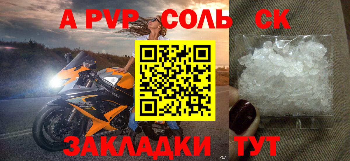 А ПВП СК  Вход с VPN  A-PVP  Альфа ПВП кристаллы  Избербаш 