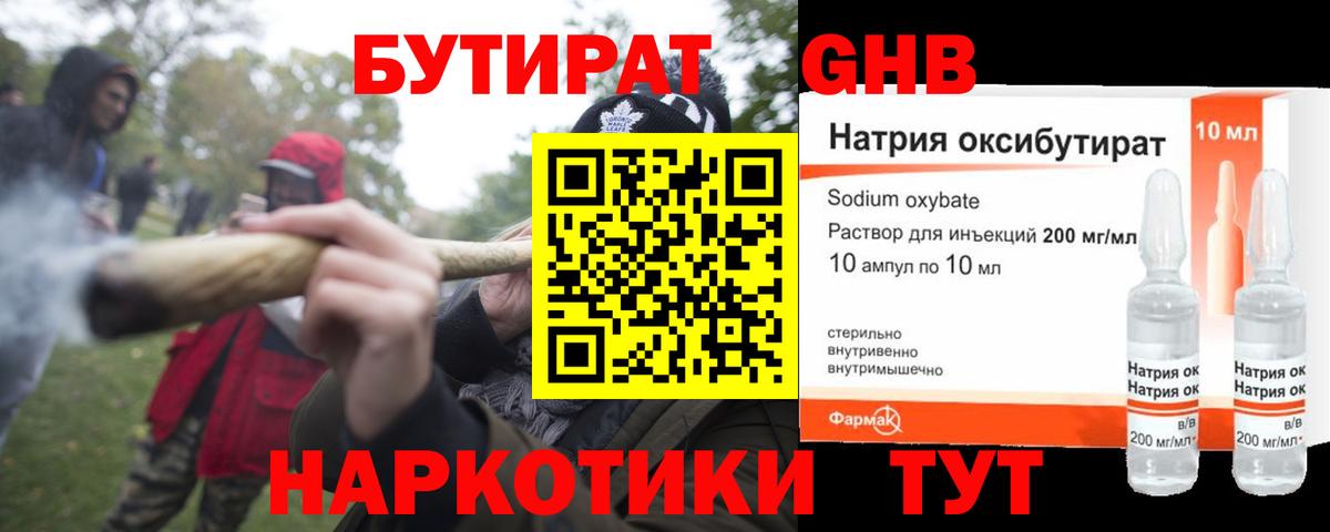 БУТИРАТ  Бутират GHB  Вход с VPN  Избербаш 