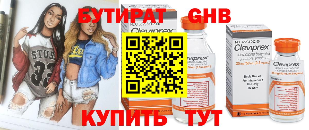 Бутират бутик Избербаш