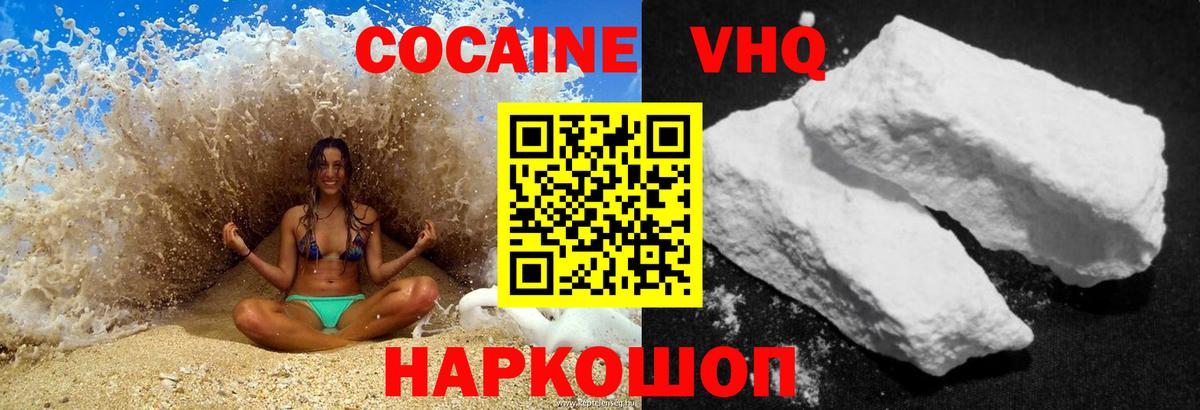 Cocaine VHQ Избербаш